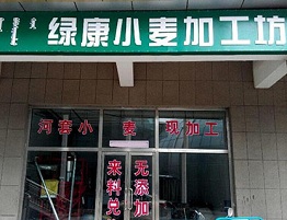 湖北杜总加工坊店面